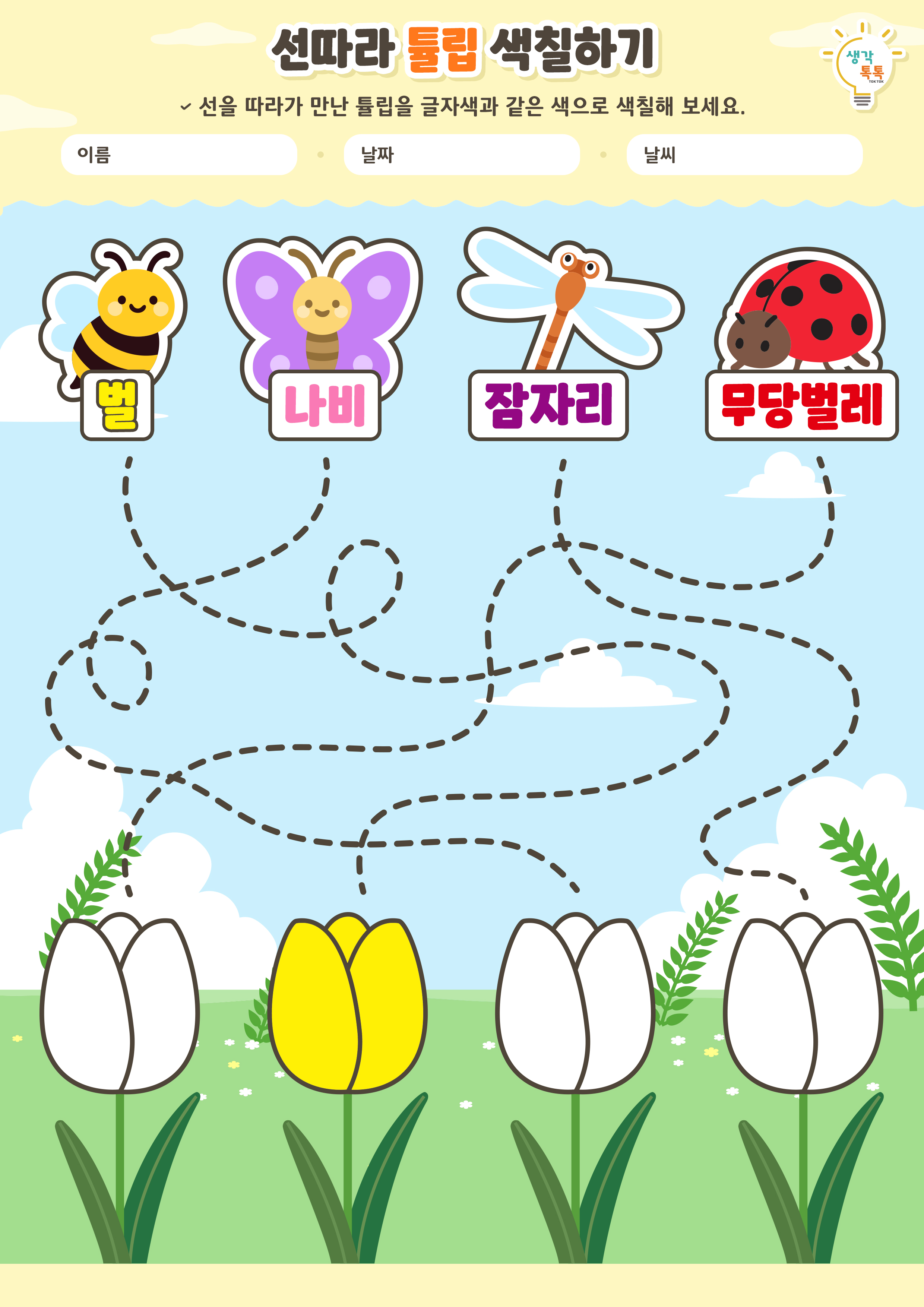 나의 가족 소개하기 활동지